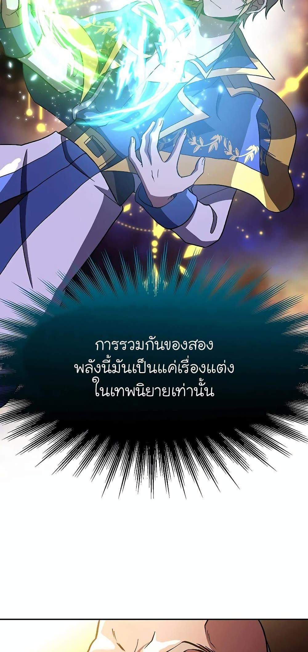 Archmage Transcending Through Regression แปลไทย