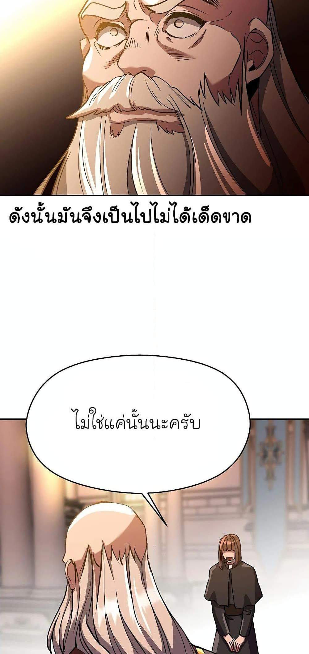 Archmage Transcending Through Regression แปลไทย