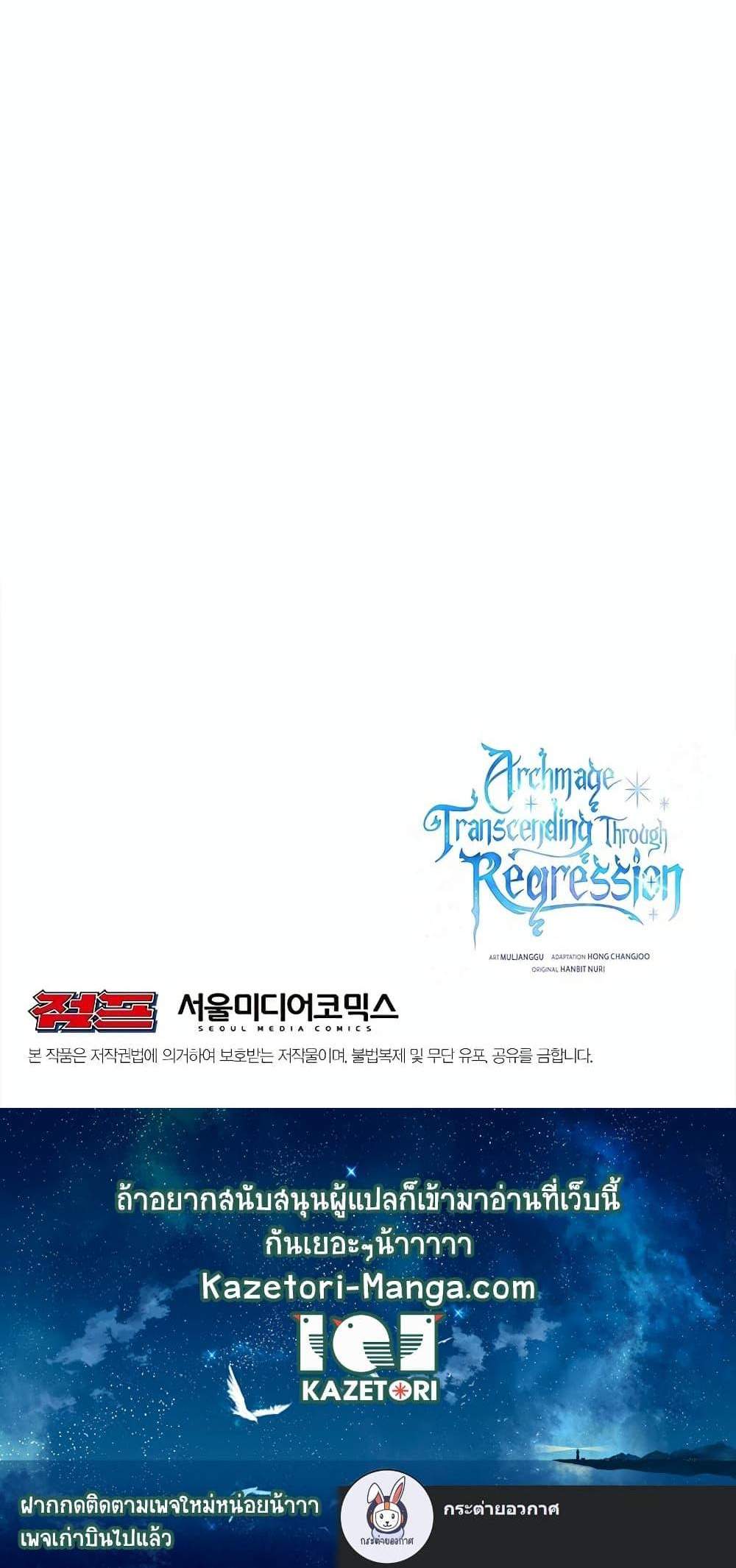 Archmage Transcending Through Regression แปลไทย