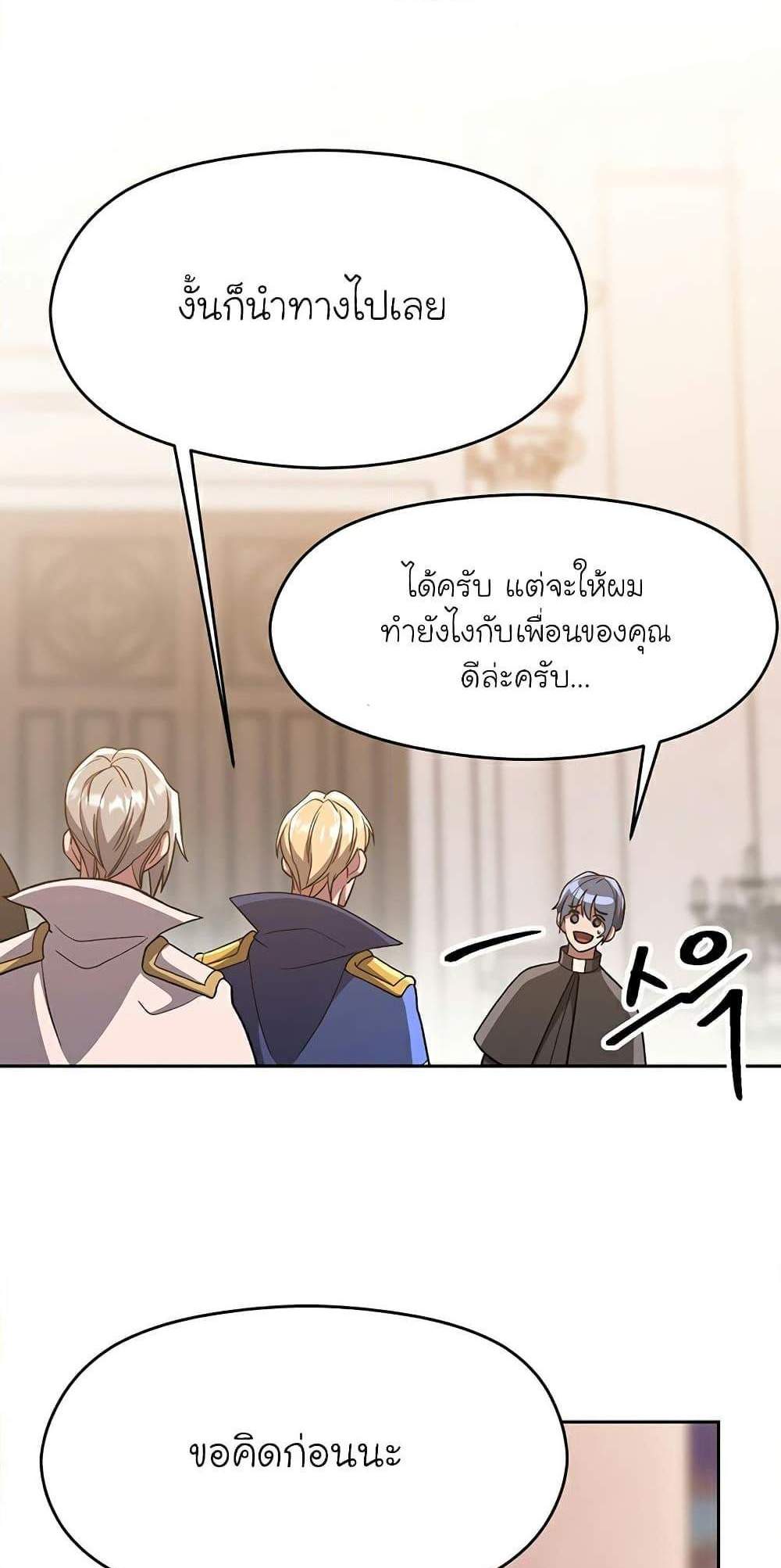 Archmage Transcending Through Regression แปลไทย