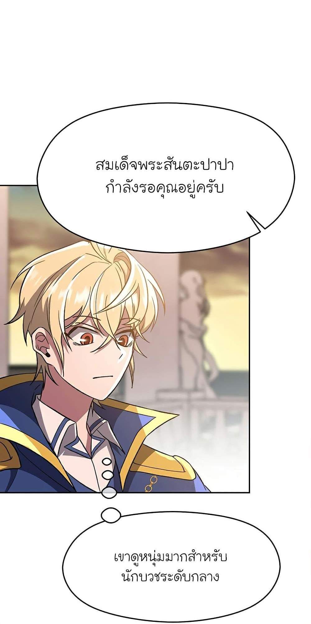 Archmage Transcending Through Regression แปลไทย