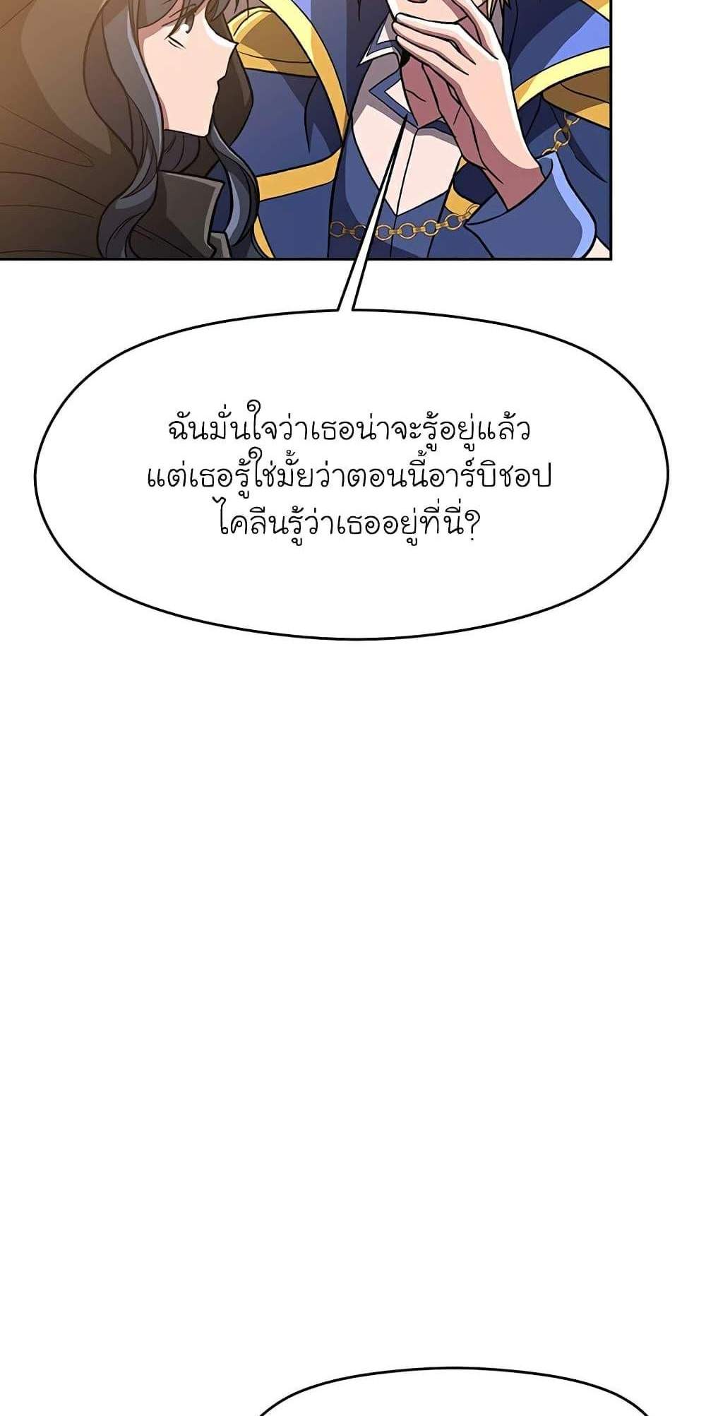 Archmage Transcending Through Regression แปลไทย