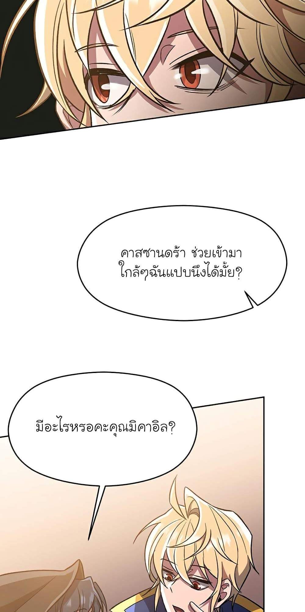 Archmage Transcending Through Regression แปลไทย