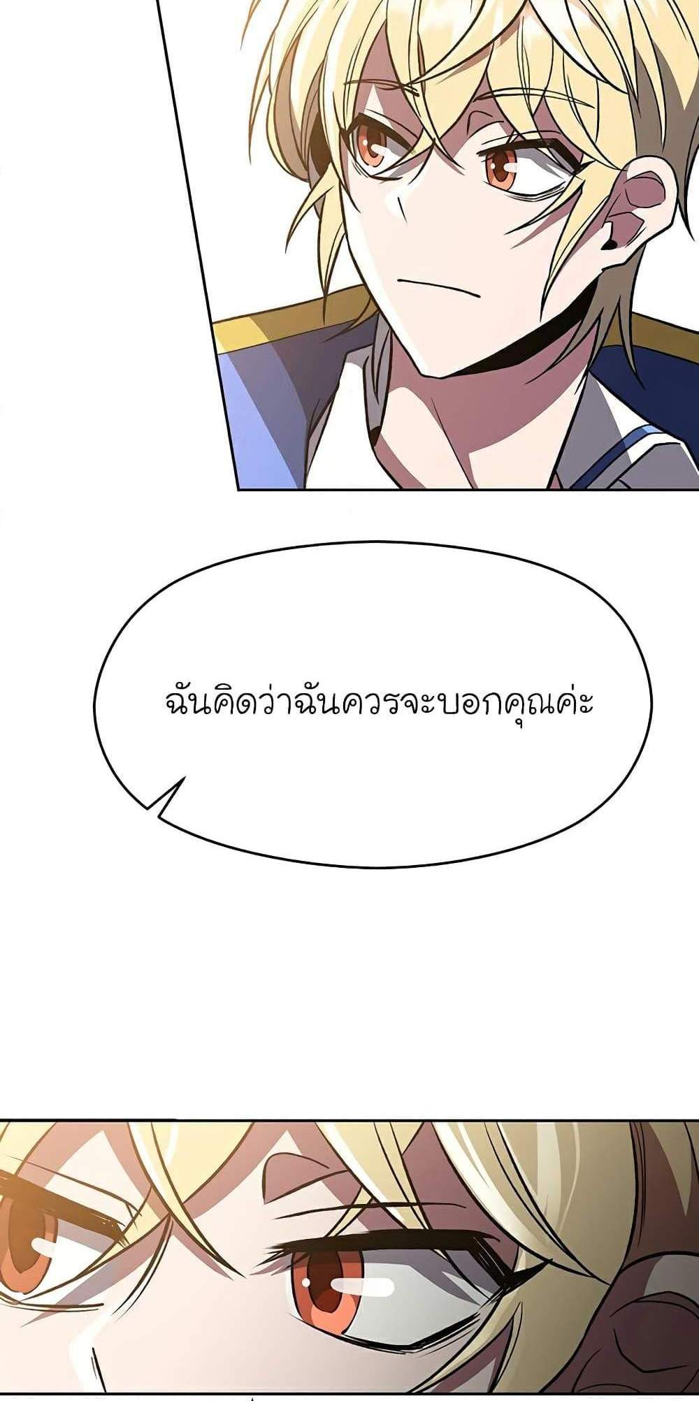 Archmage Transcending Through Regression แปลไทย