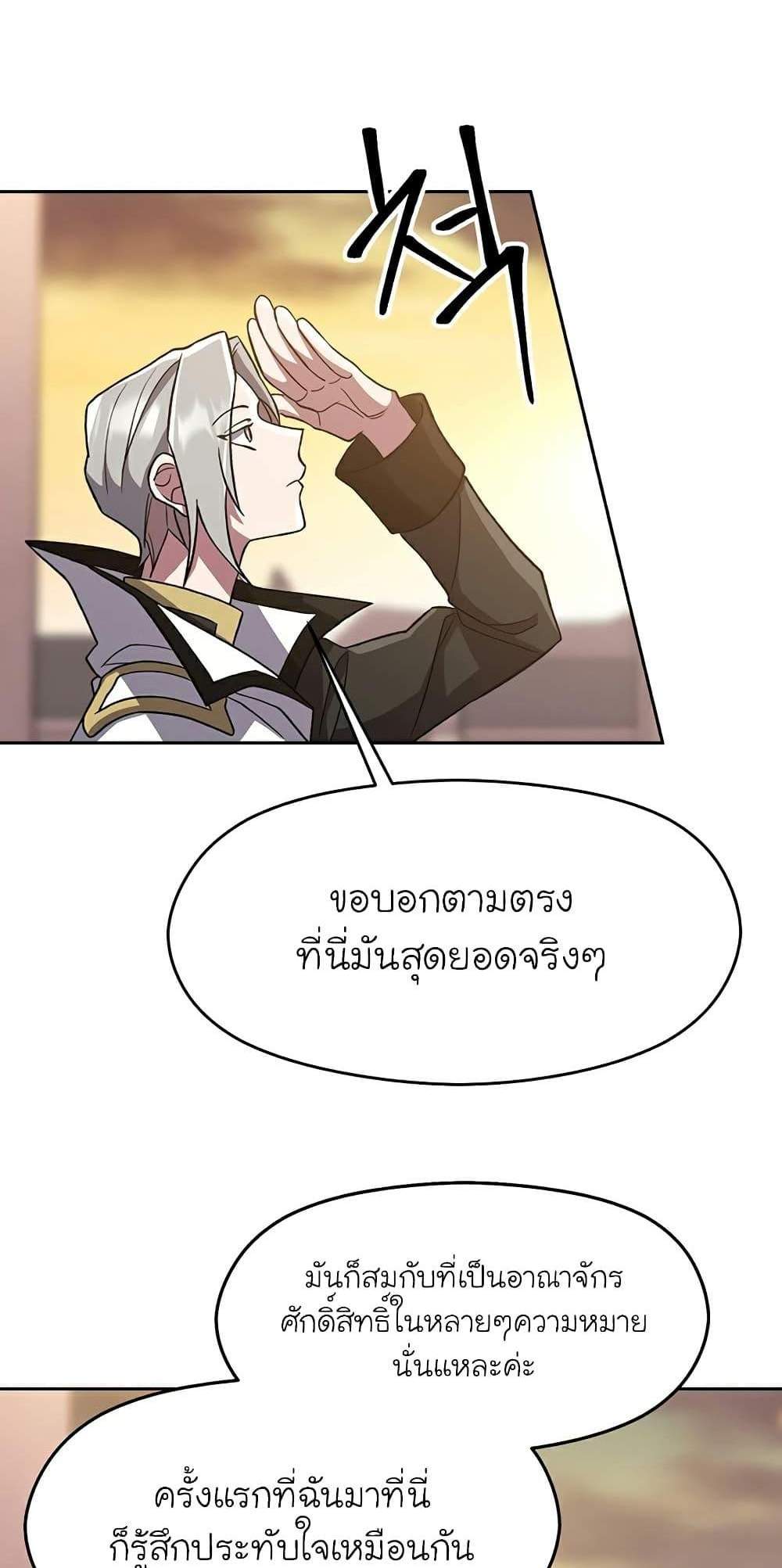 Archmage Transcending Through Regression แปลไทย