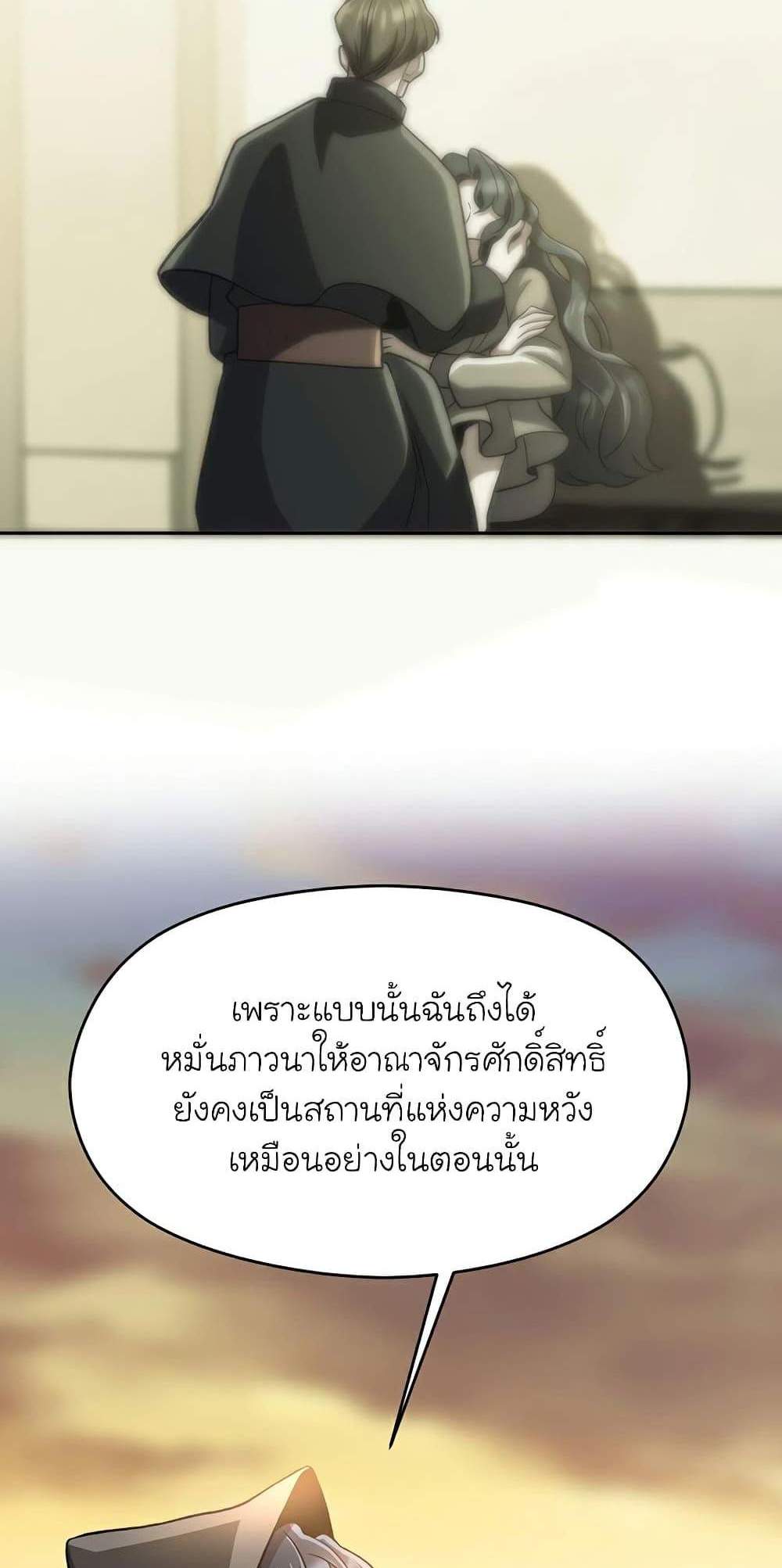 Archmage Transcending Through Regression แปลไทย