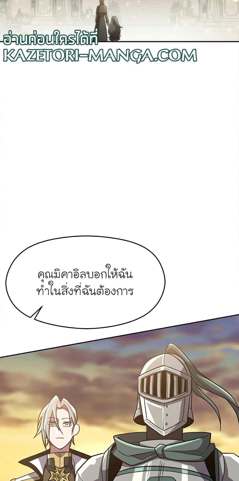 Archmage Transcending Through Regression แปลไทย