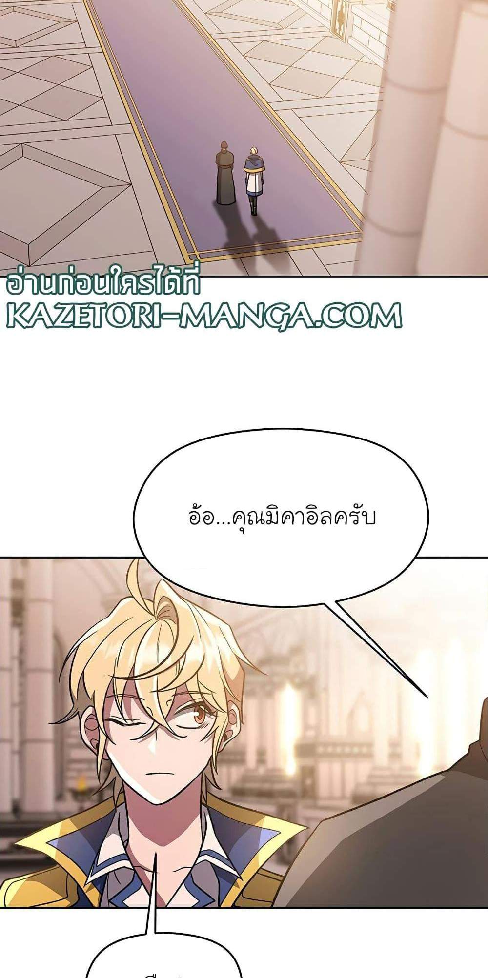 Archmage Transcending Through Regression แปลไทย