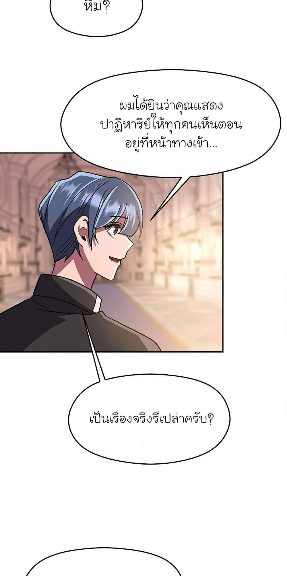 Archmage Transcending Through Regression แปลไทย