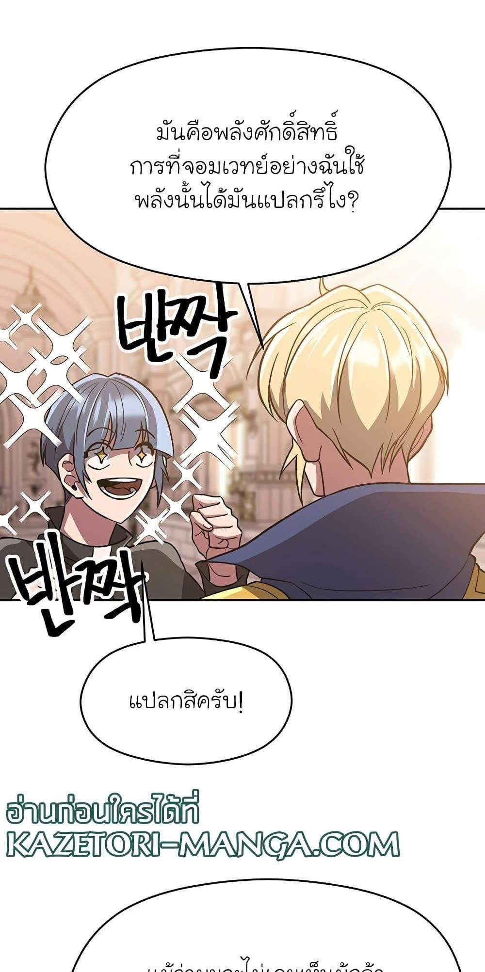 Archmage Transcending Through Regression แปลไทย