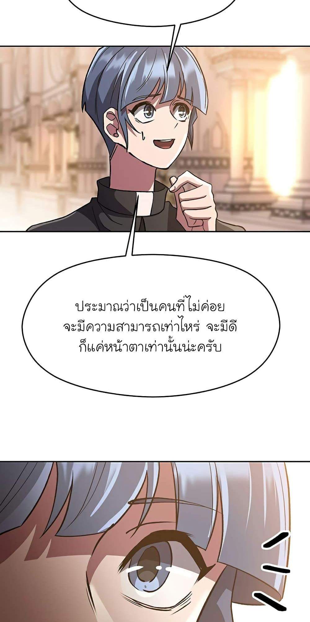 Archmage Transcending Through Regression แปลไทย