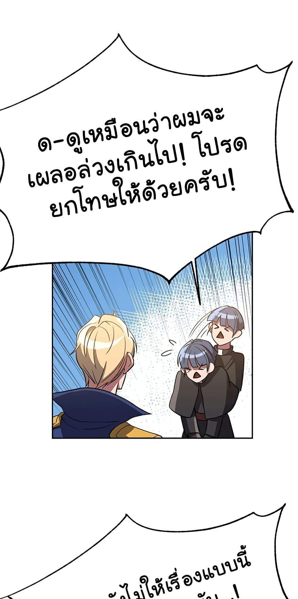 Archmage Transcending Through Regression แปลไทย