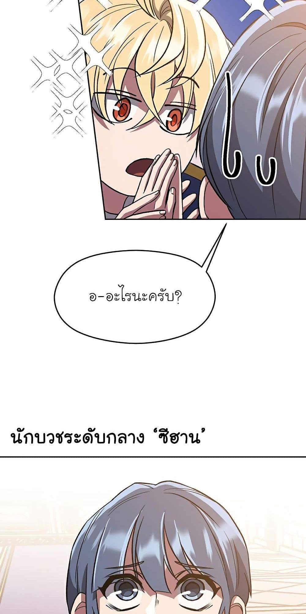 Archmage Transcending Through Regression แปลไทย