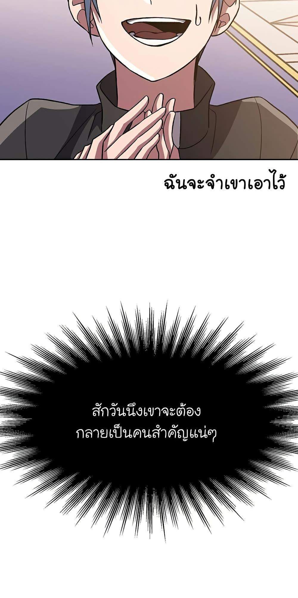 Archmage Transcending Through Regression แปลไทย