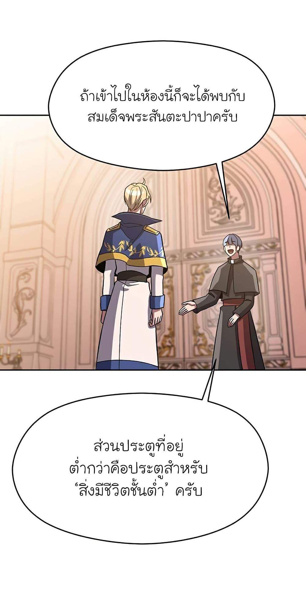 Archmage Transcending Through Regression แปลไทย