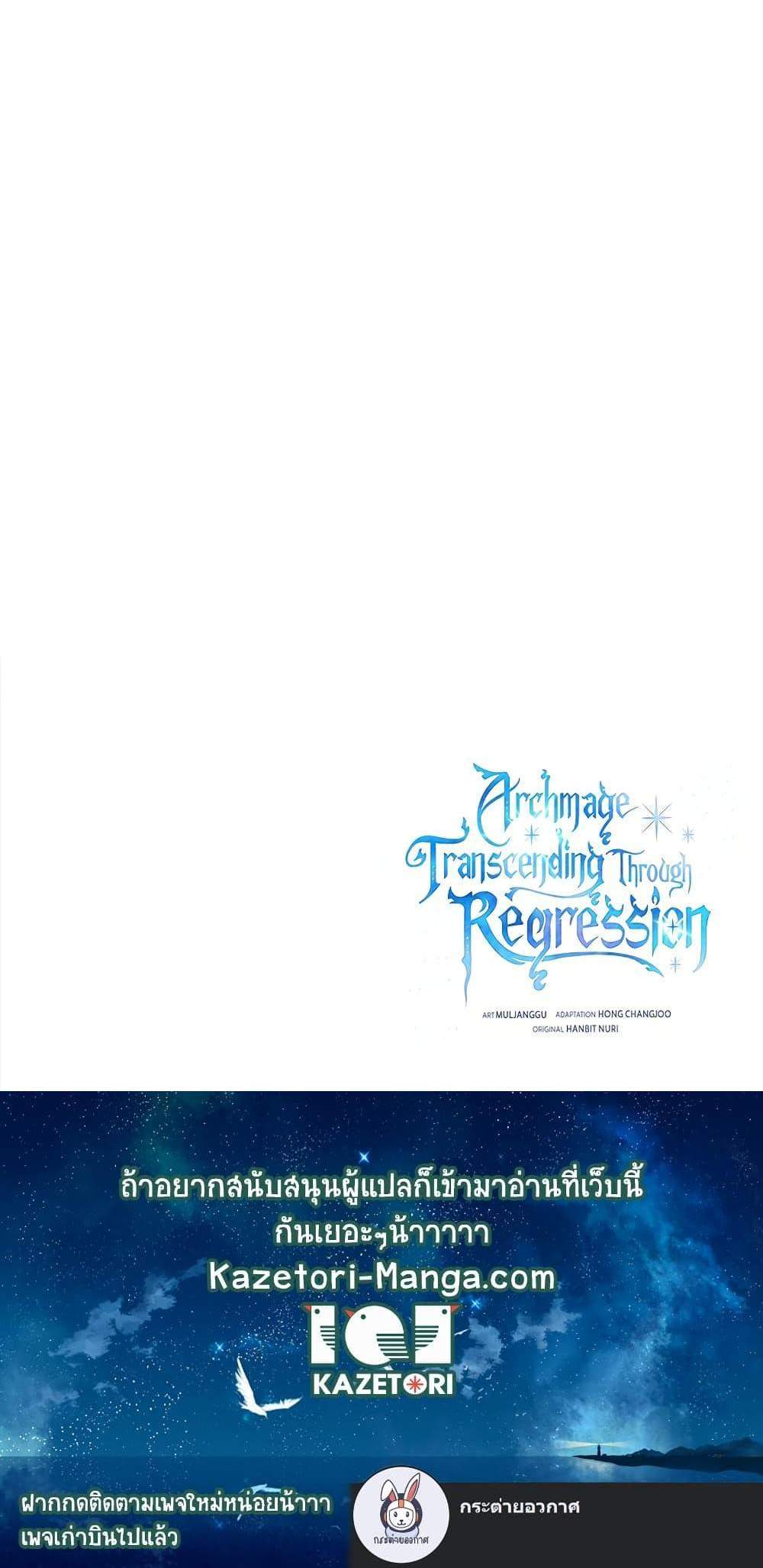 Archmage Transcending Through Regression แปลไทย