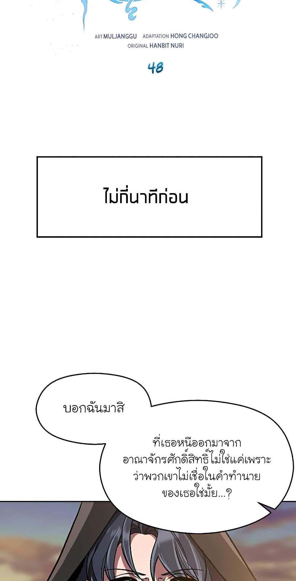 Archmage Transcending Through Regression แปลไทย