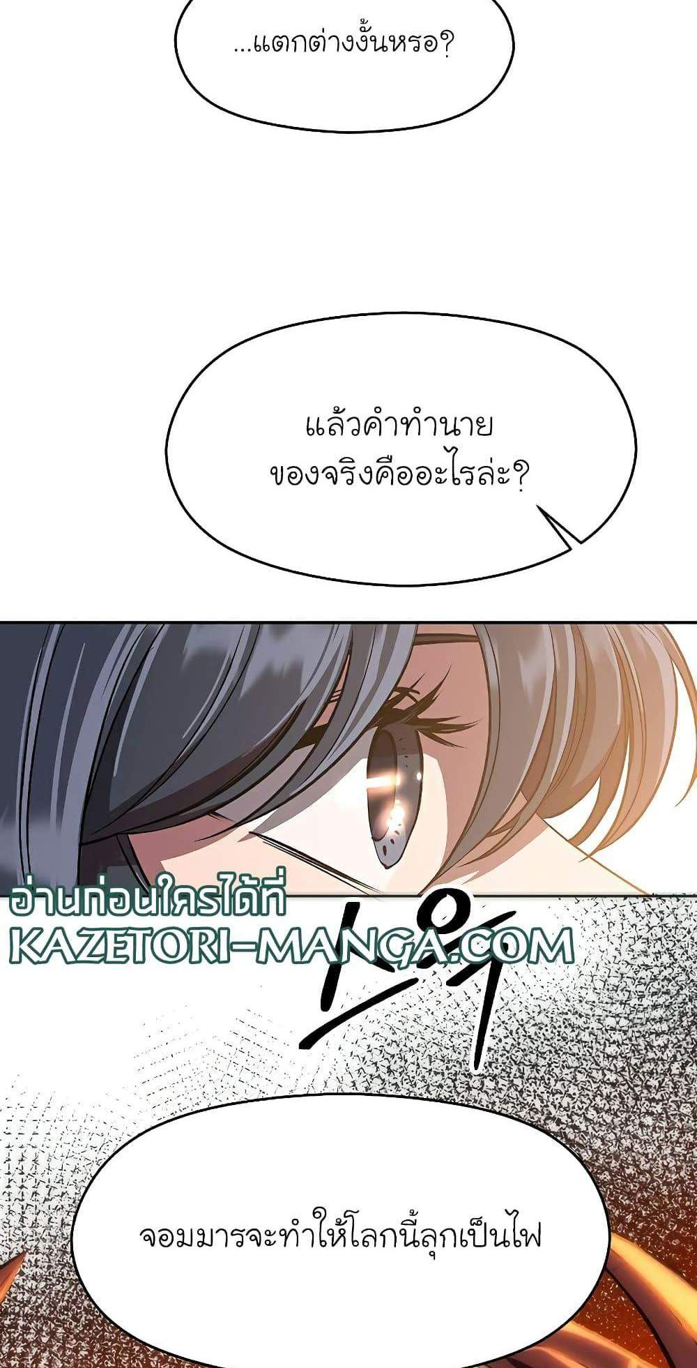 Archmage Transcending Through Regression แปลไทย