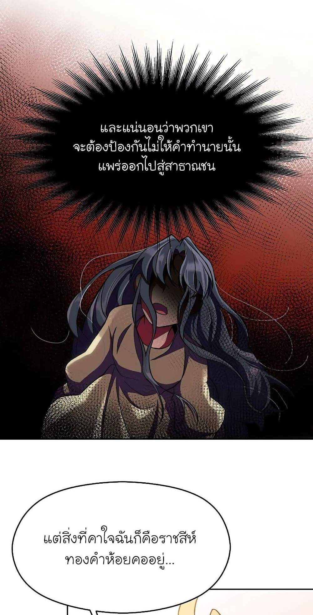 Archmage Transcending Through Regression แปลไทย