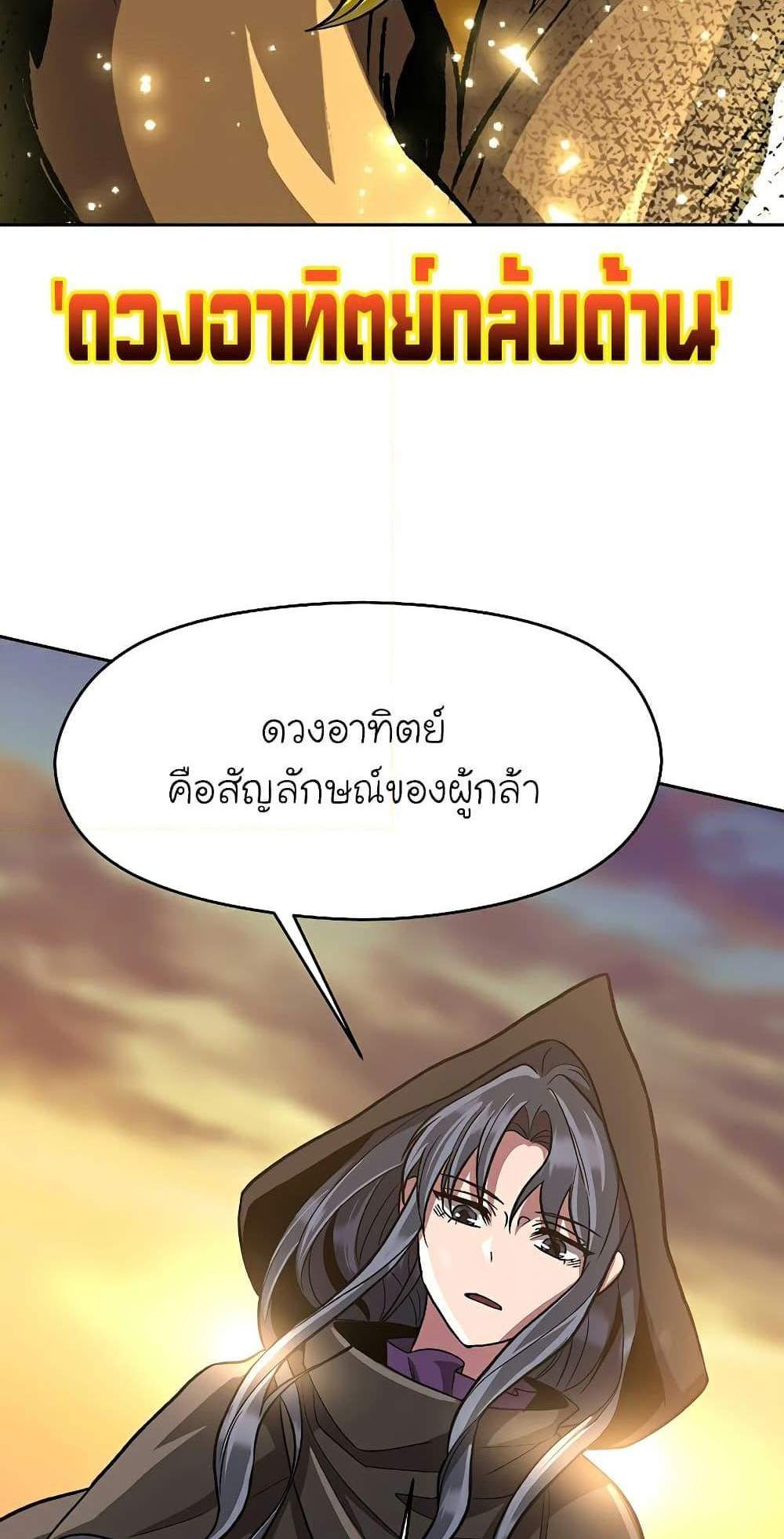 Archmage Transcending Through Regression แปลไทย