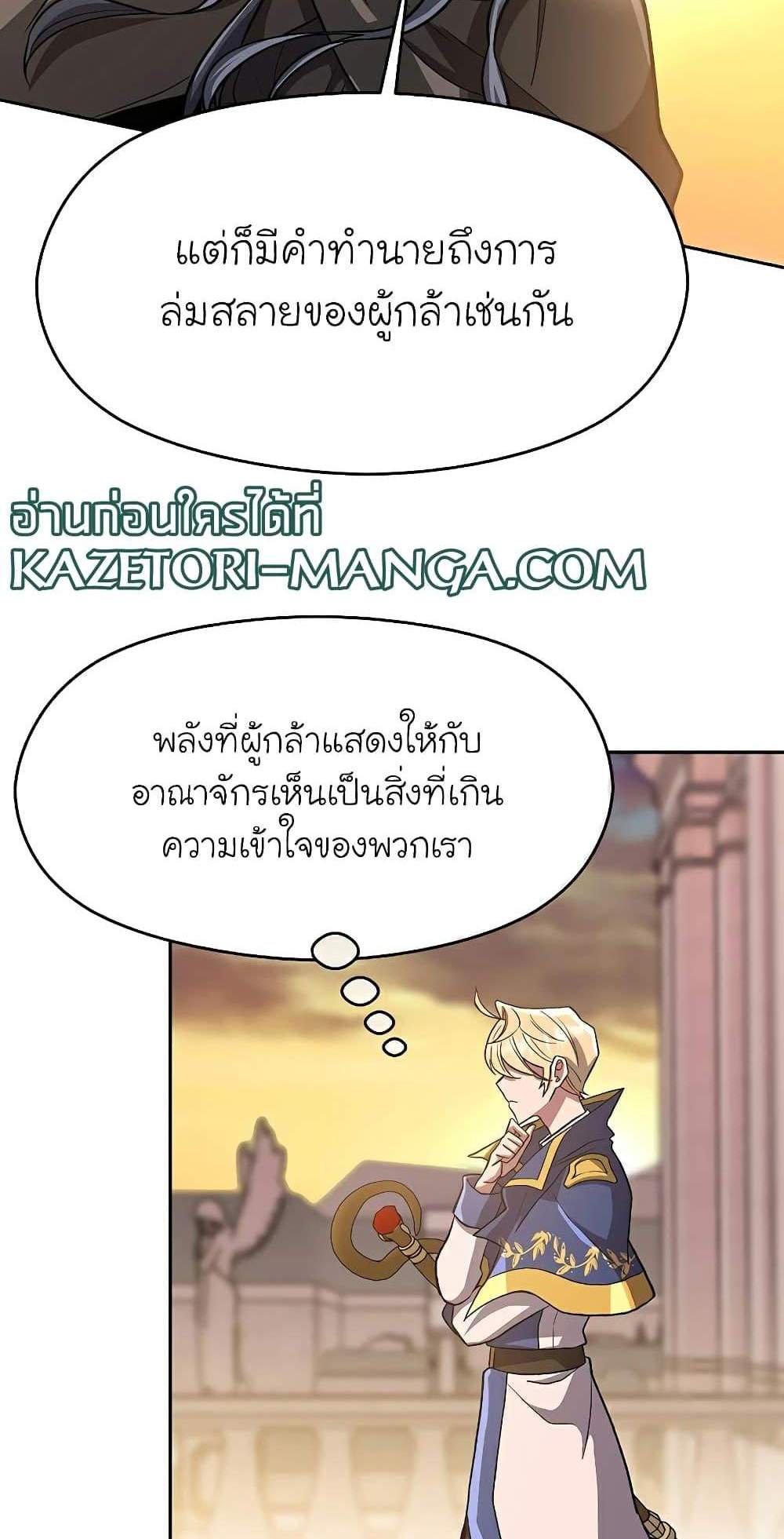 Archmage Transcending Through Regression แปลไทย