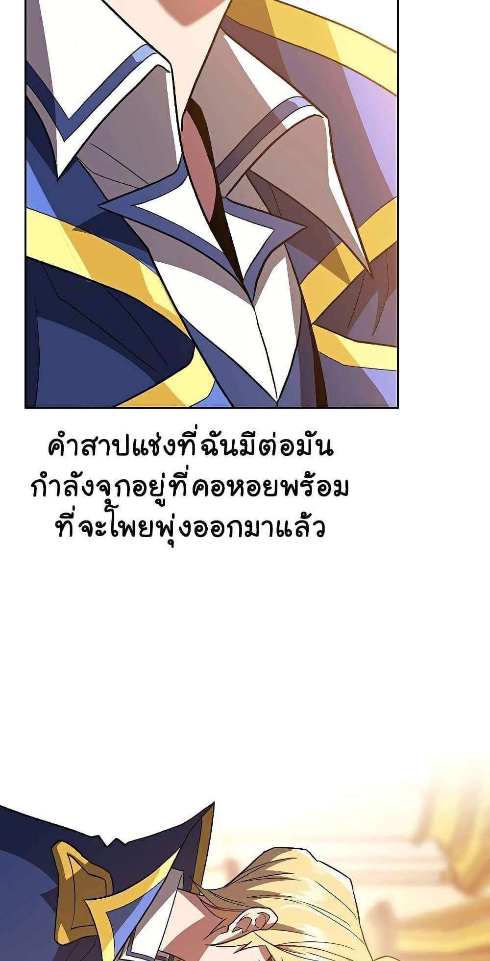 Archmage Transcending Through Regression แปลไทย