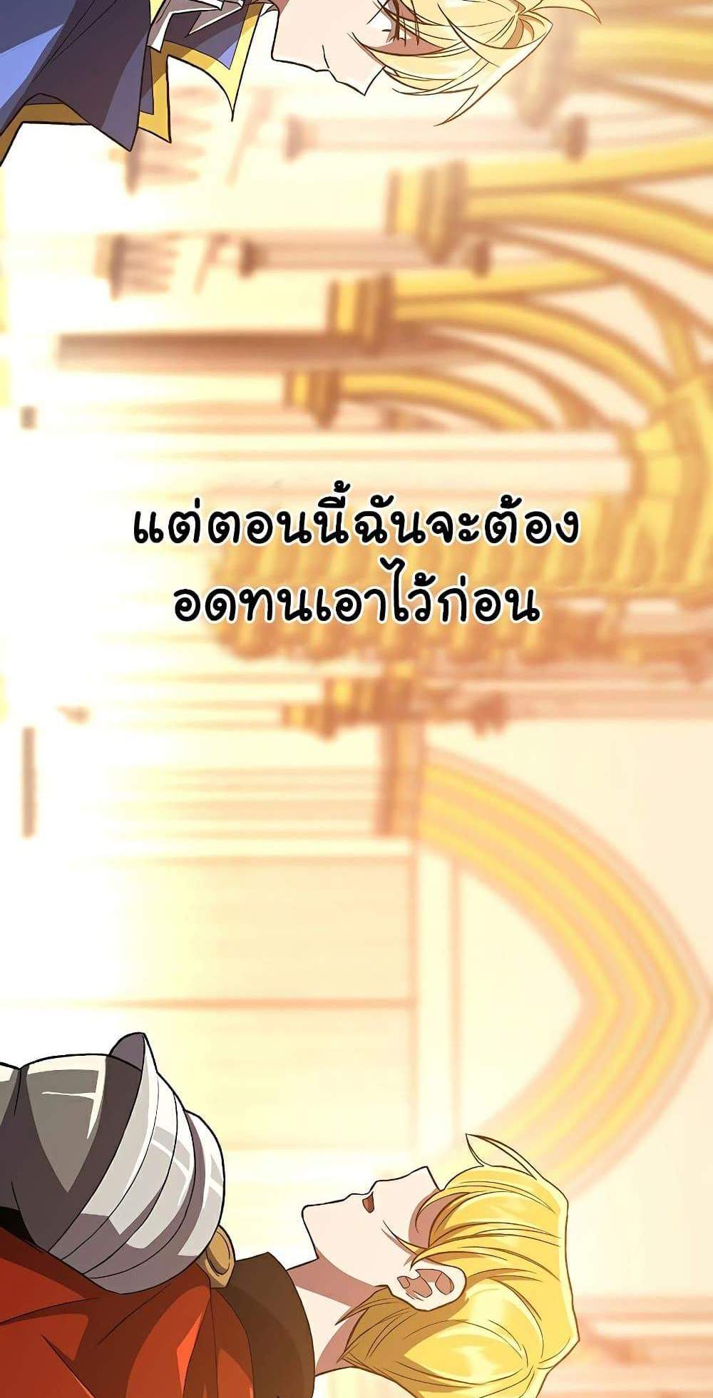 Archmage Transcending Through Regression แปลไทย