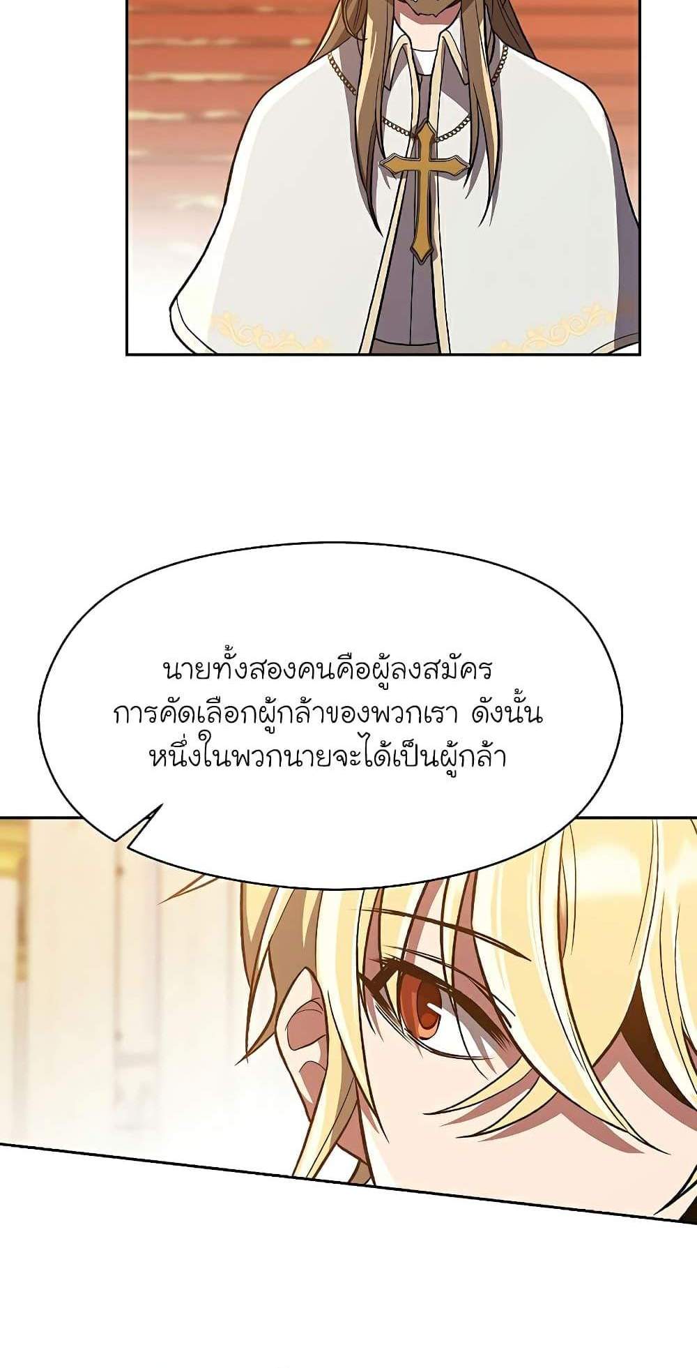 Archmage Transcending Through Regression แปลไทย