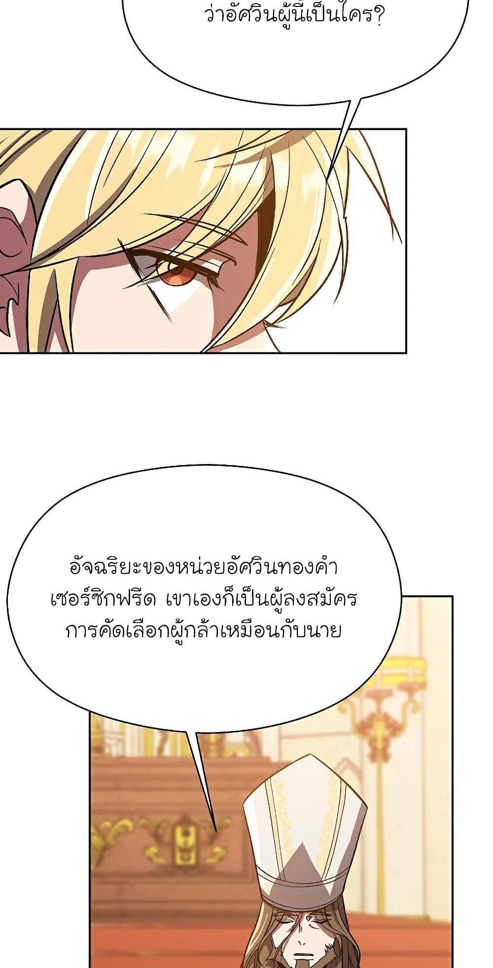 Archmage Transcending Through Regression แปลไทย