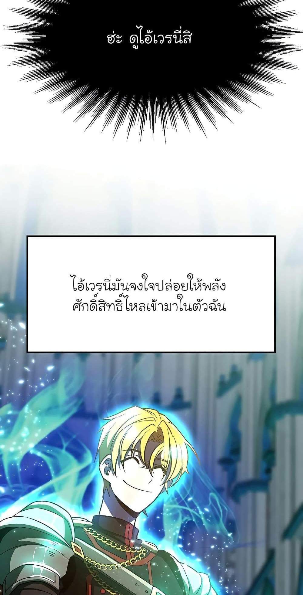 Archmage Transcending Through Regression แปลไทย