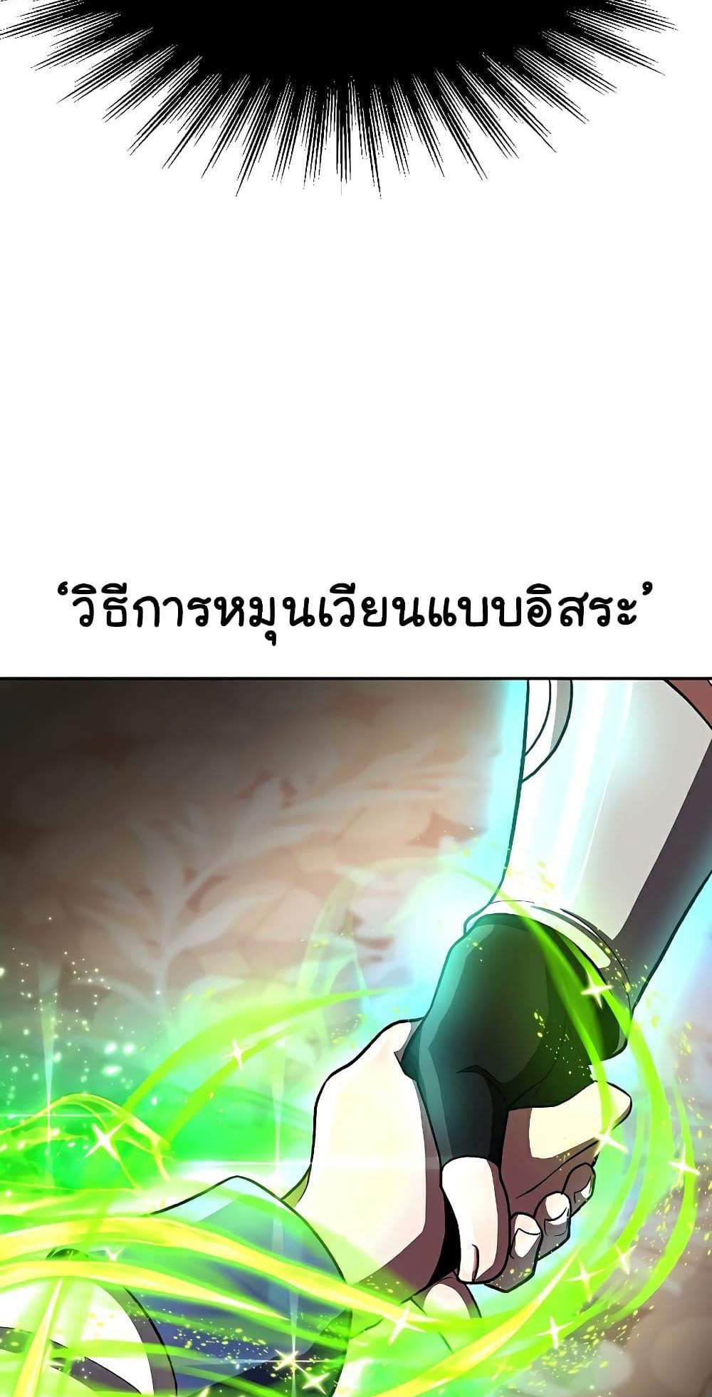 Archmage Transcending Through Regression แปลไทย