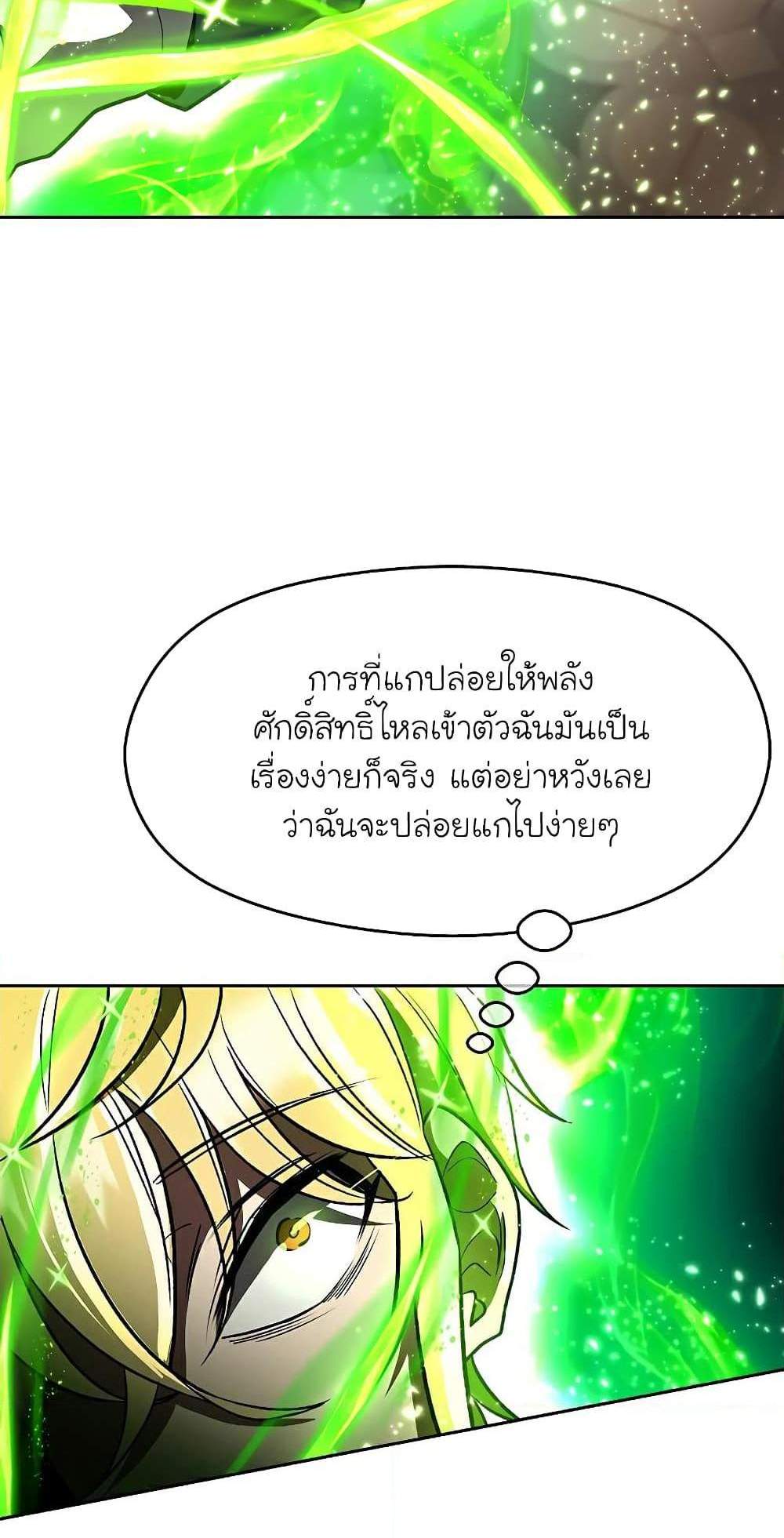 Archmage Transcending Through Regression แปลไทย