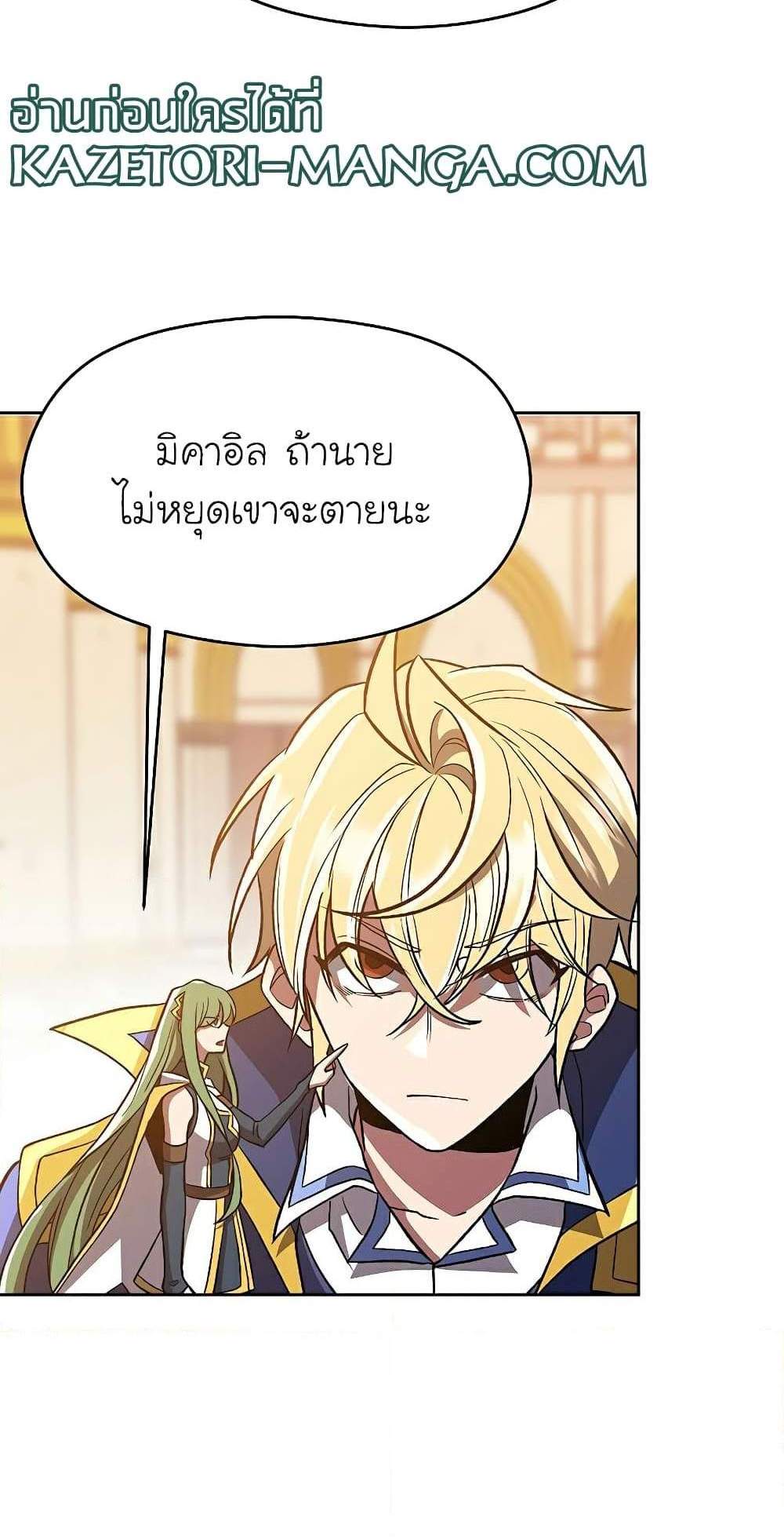 Archmage Transcending Through Regression แปลไทย