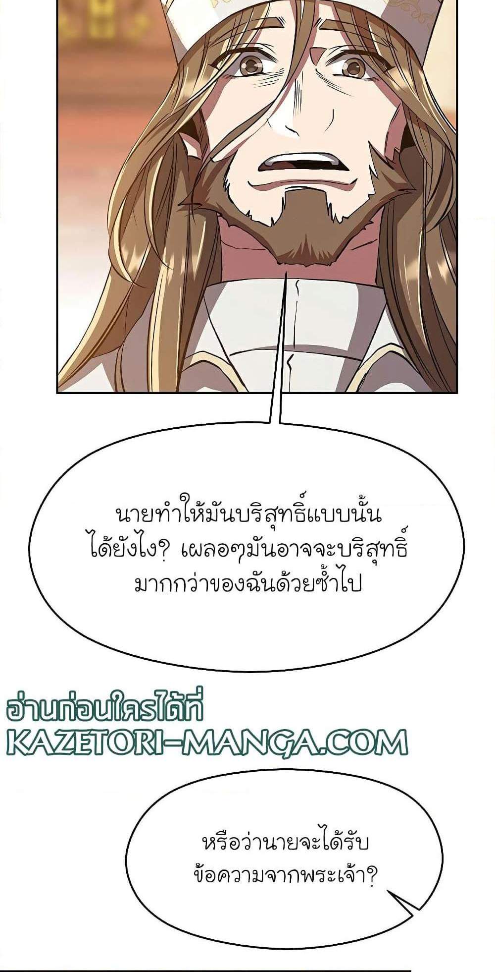 Archmage Transcending Through Regression แปลไทย