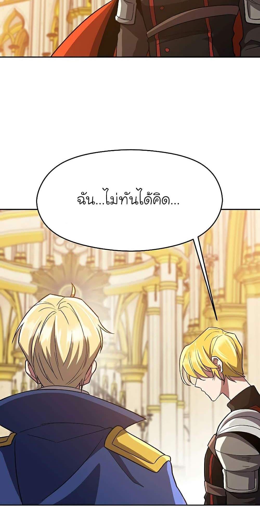 Archmage Transcending Through Regression แปลไทย