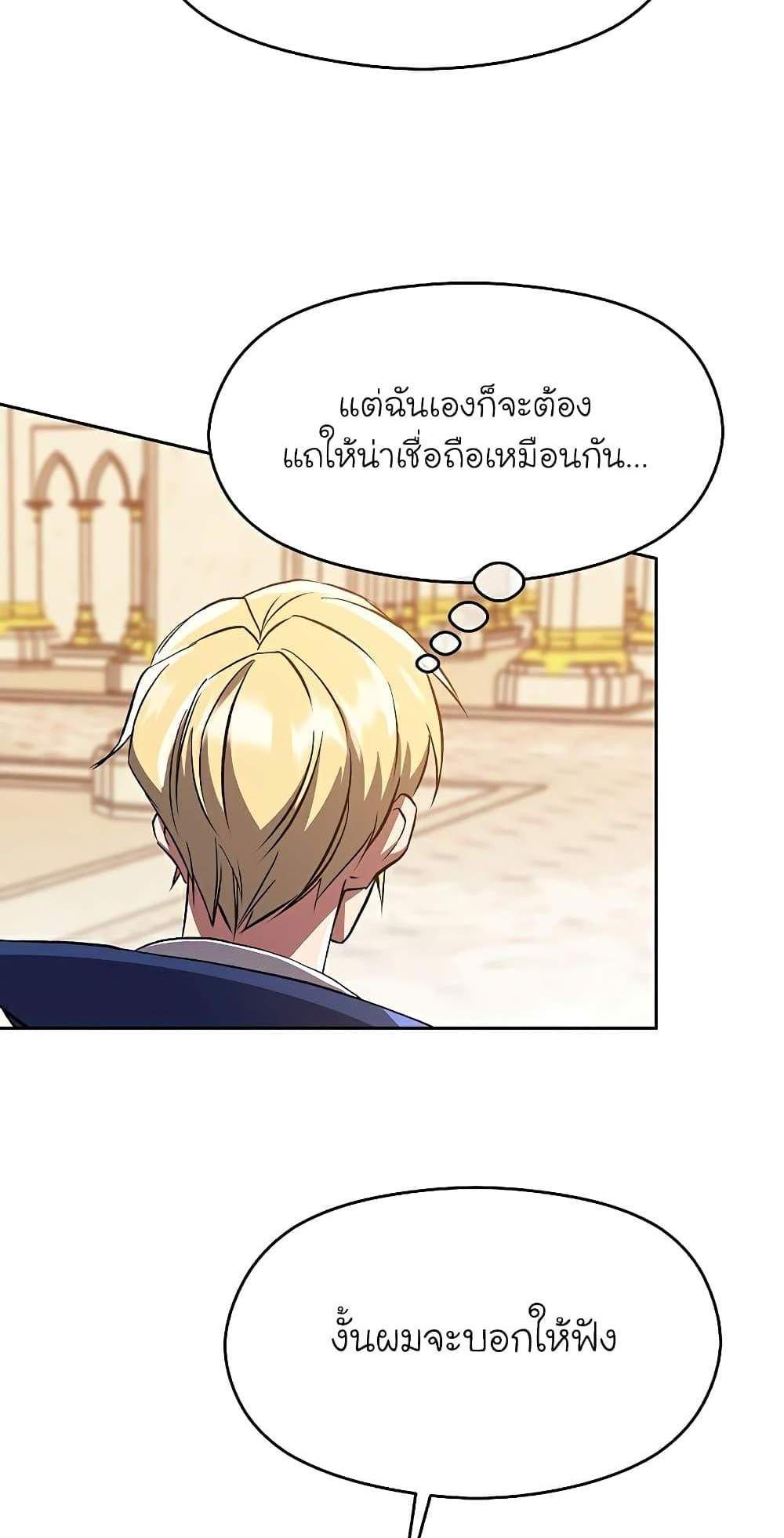 Archmage Transcending Through Regression แปลไทย