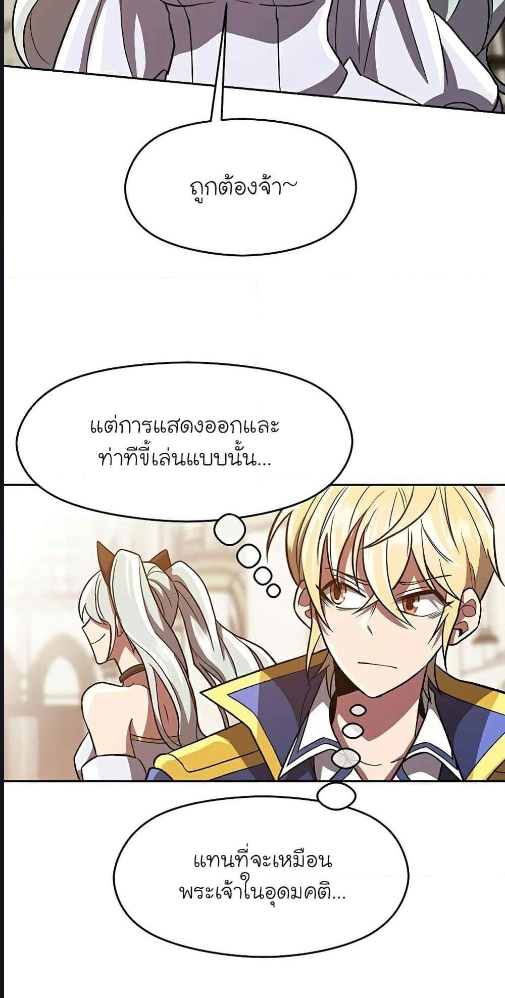 Archmage Transcending Through Regression แปลไทย