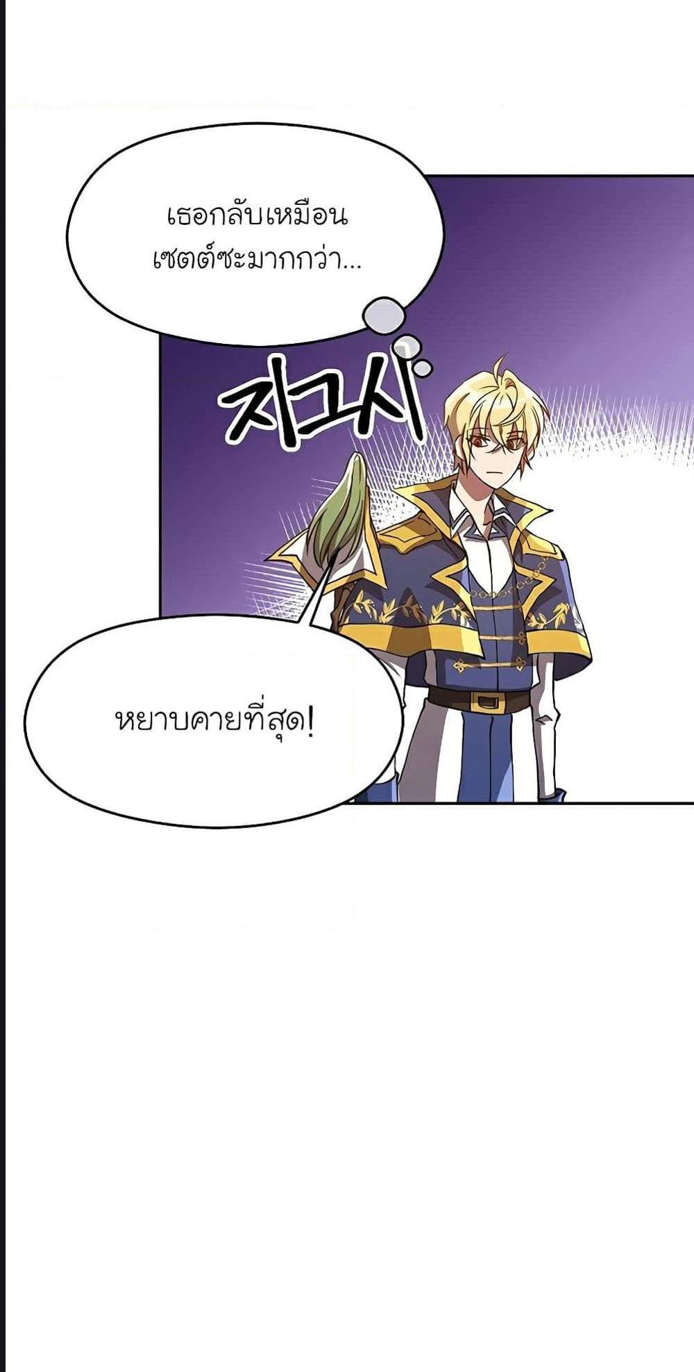 Archmage Transcending Through Regression แปลไทย