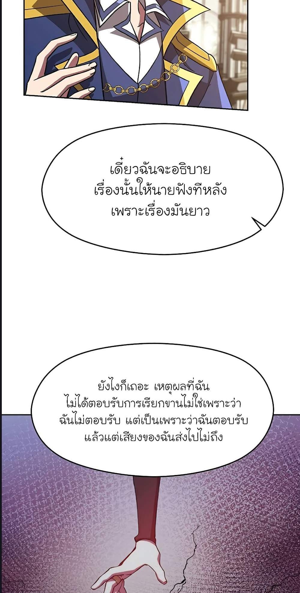 Archmage Transcending Through Regression แปลไทย