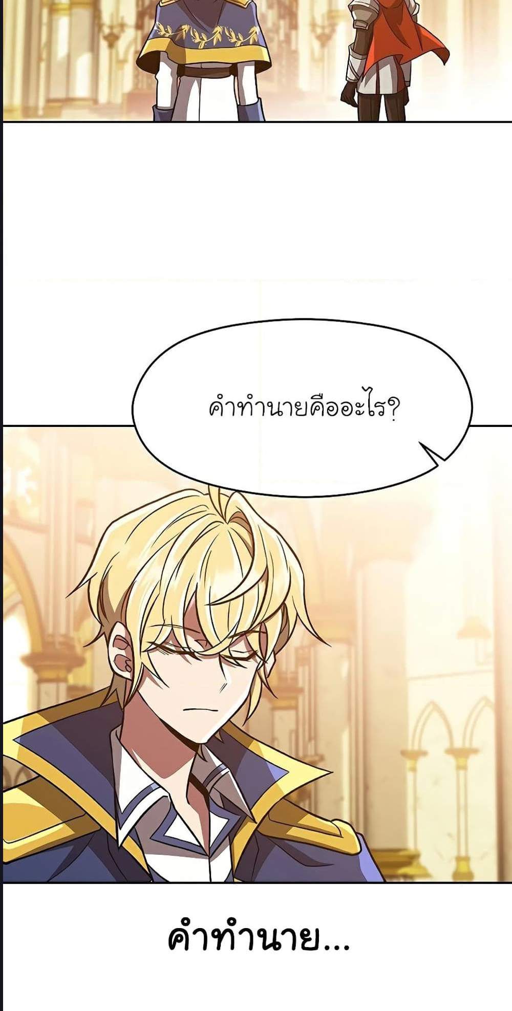 Archmage Transcending Through Regression แปลไทย