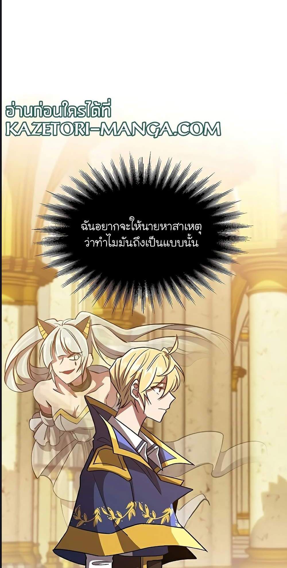 Archmage Transcending Through Regression แปลไทย