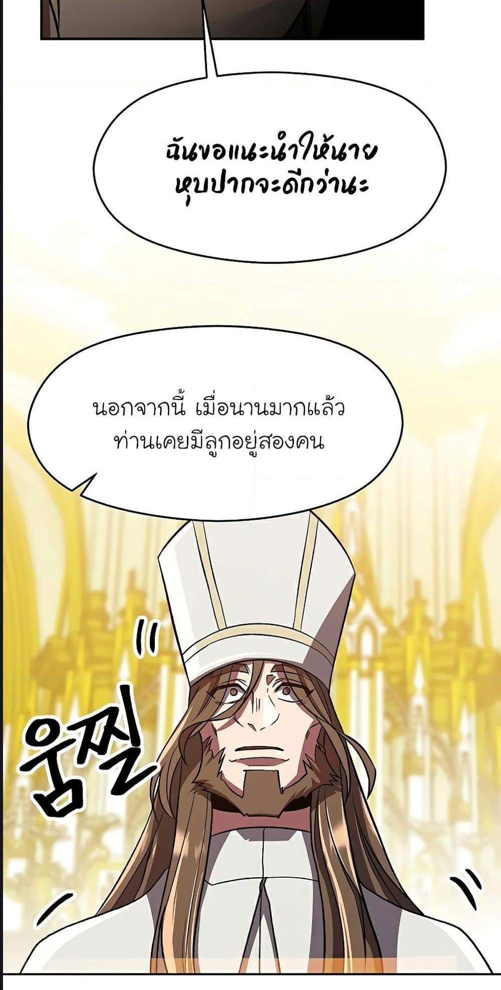 Archmage Transcending Through Regression แปลไทย