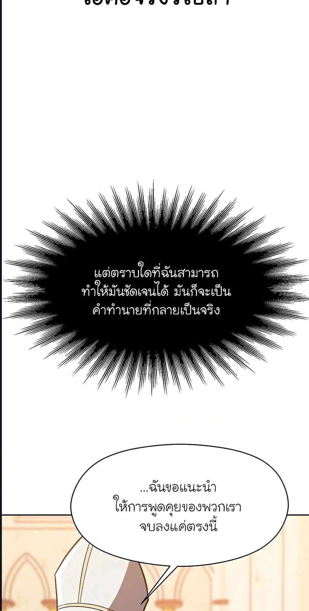 Archmage Transcending Through Regression แปลไทย