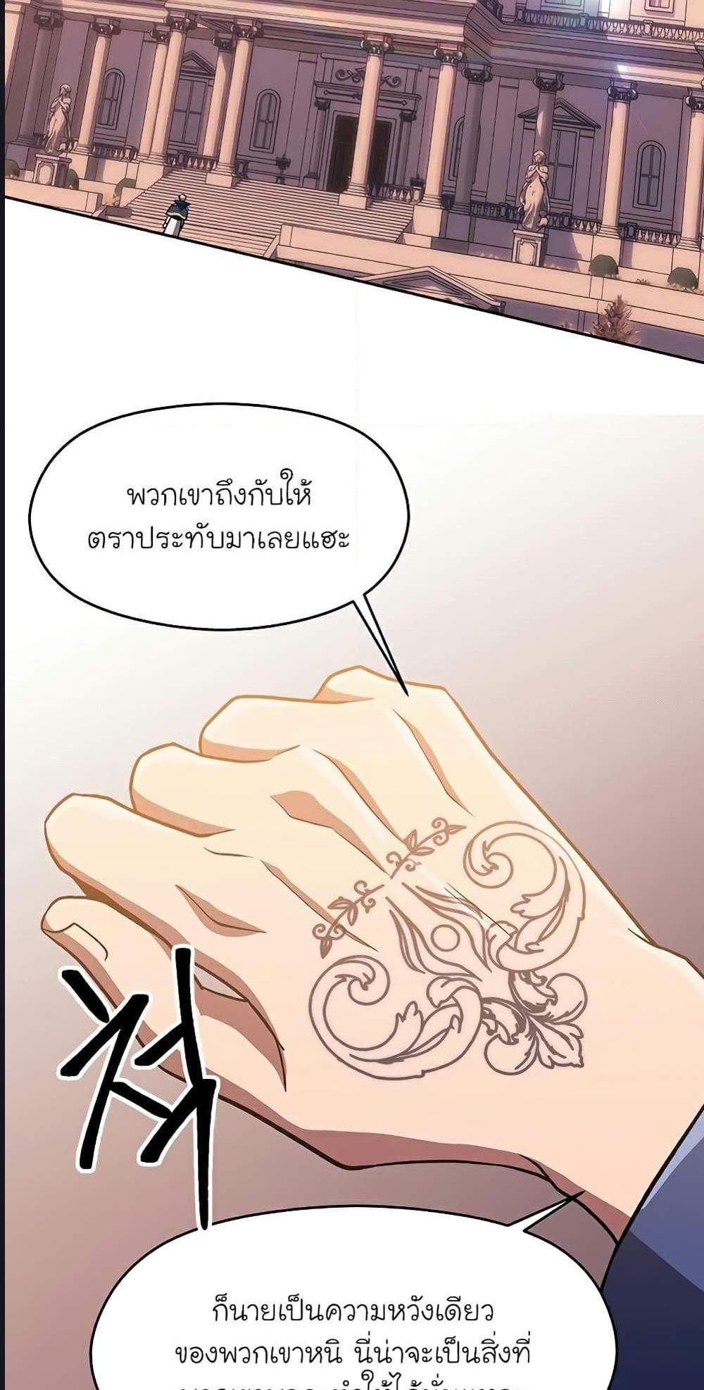 Archmage Transcending Through Regression แปลไทย