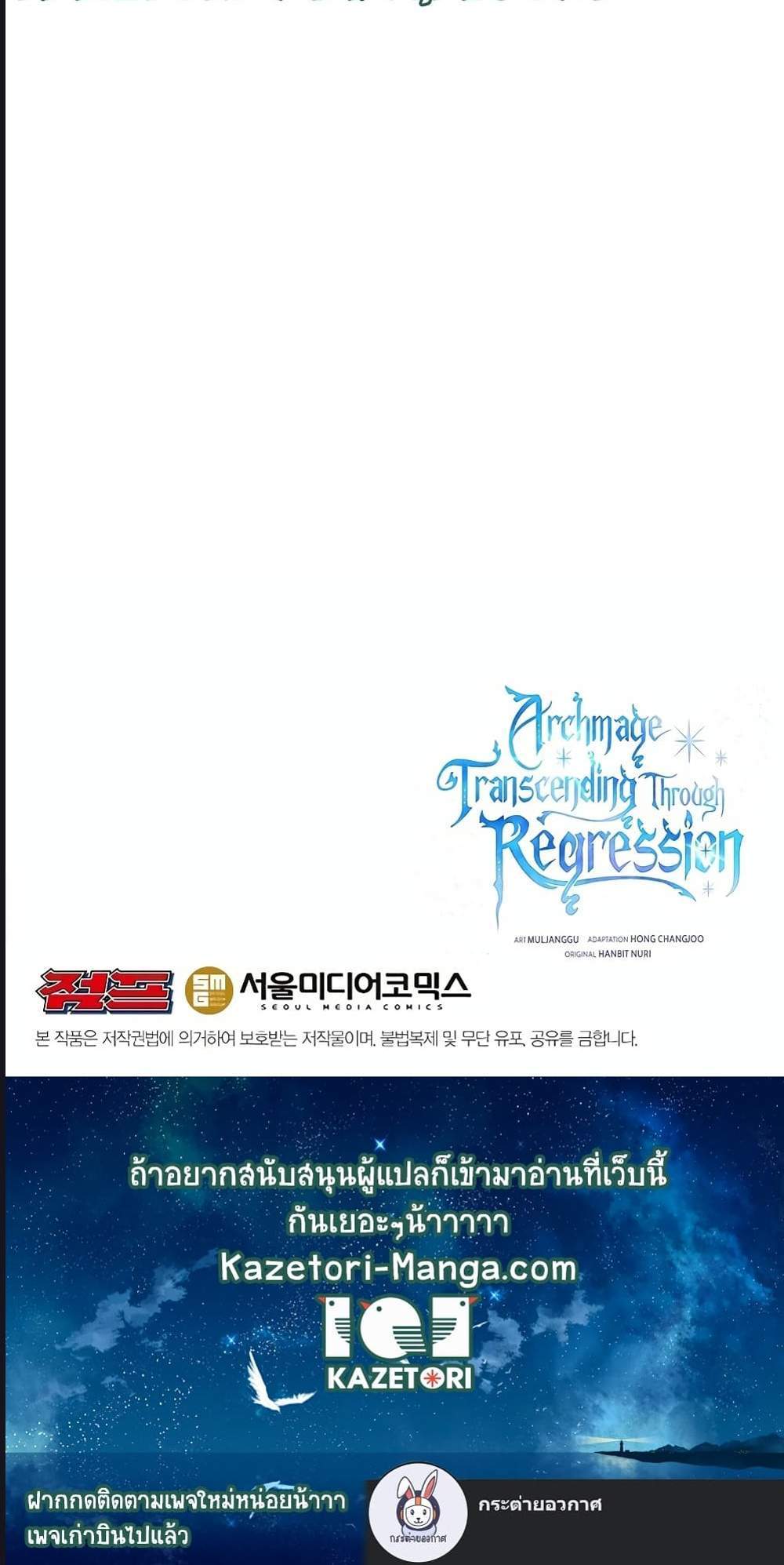 Archmage Transcending Through Regression แปลไทย