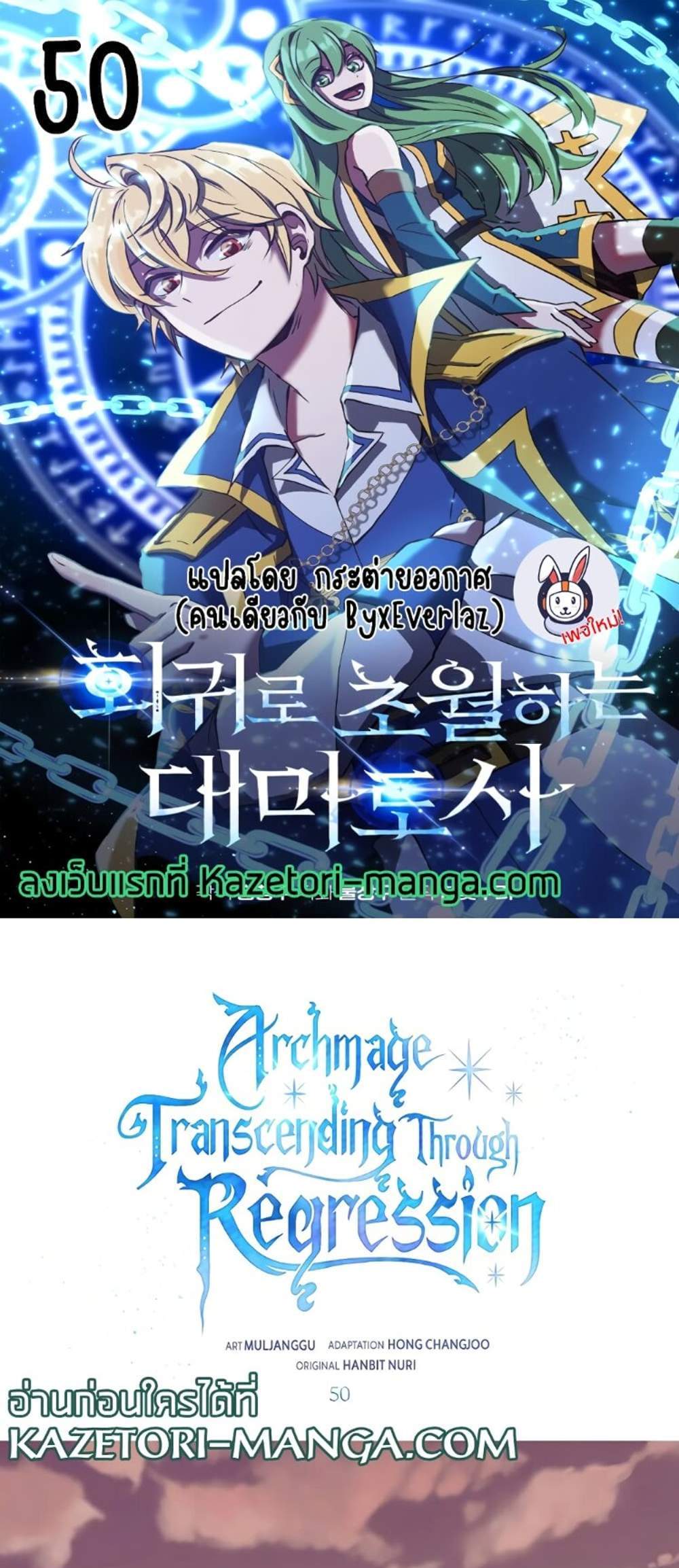 Archmage Transcending Through Regression แปลไทย