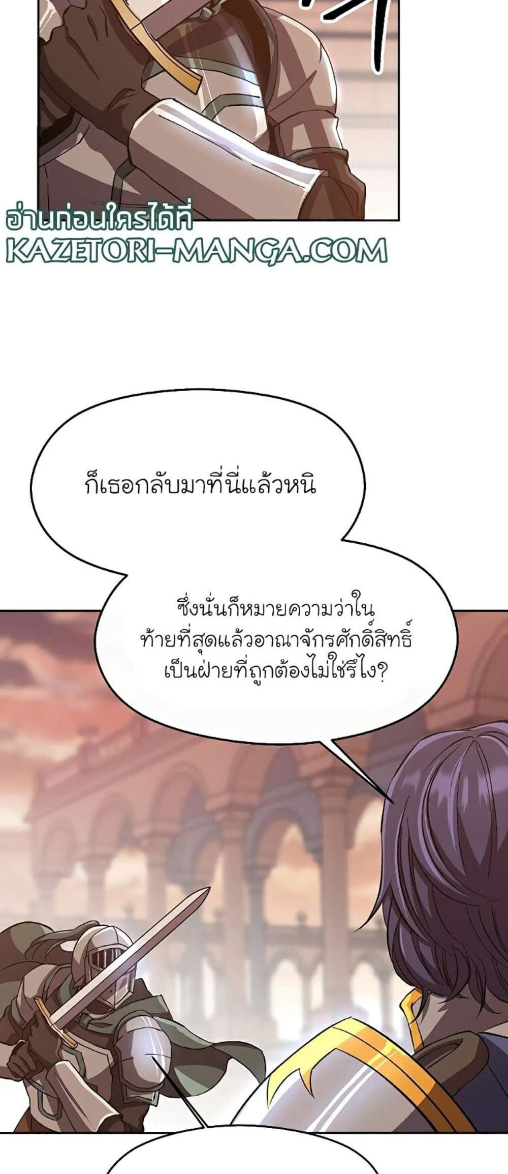 Archmage Transcending Through Regression แปลไทย