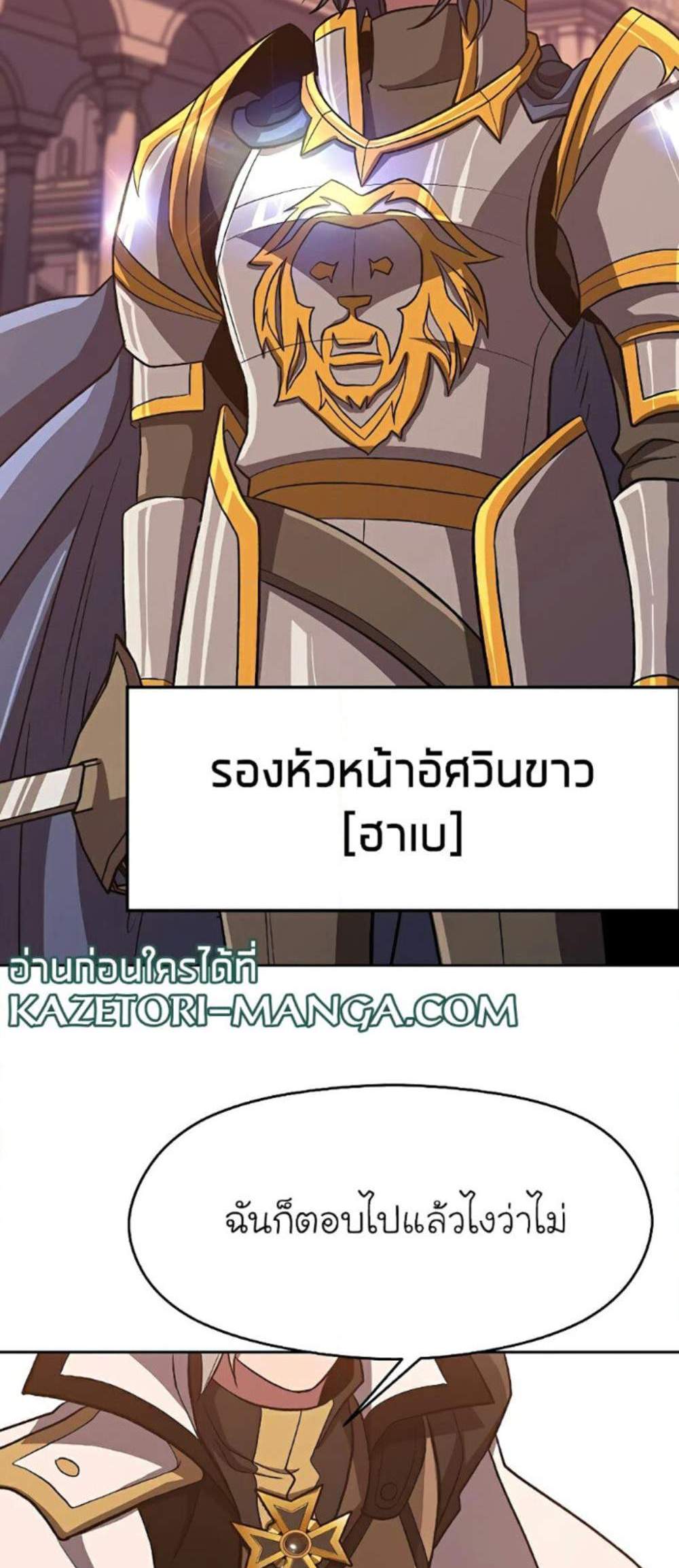 Archmage Transcending Through Regression แปลไทย