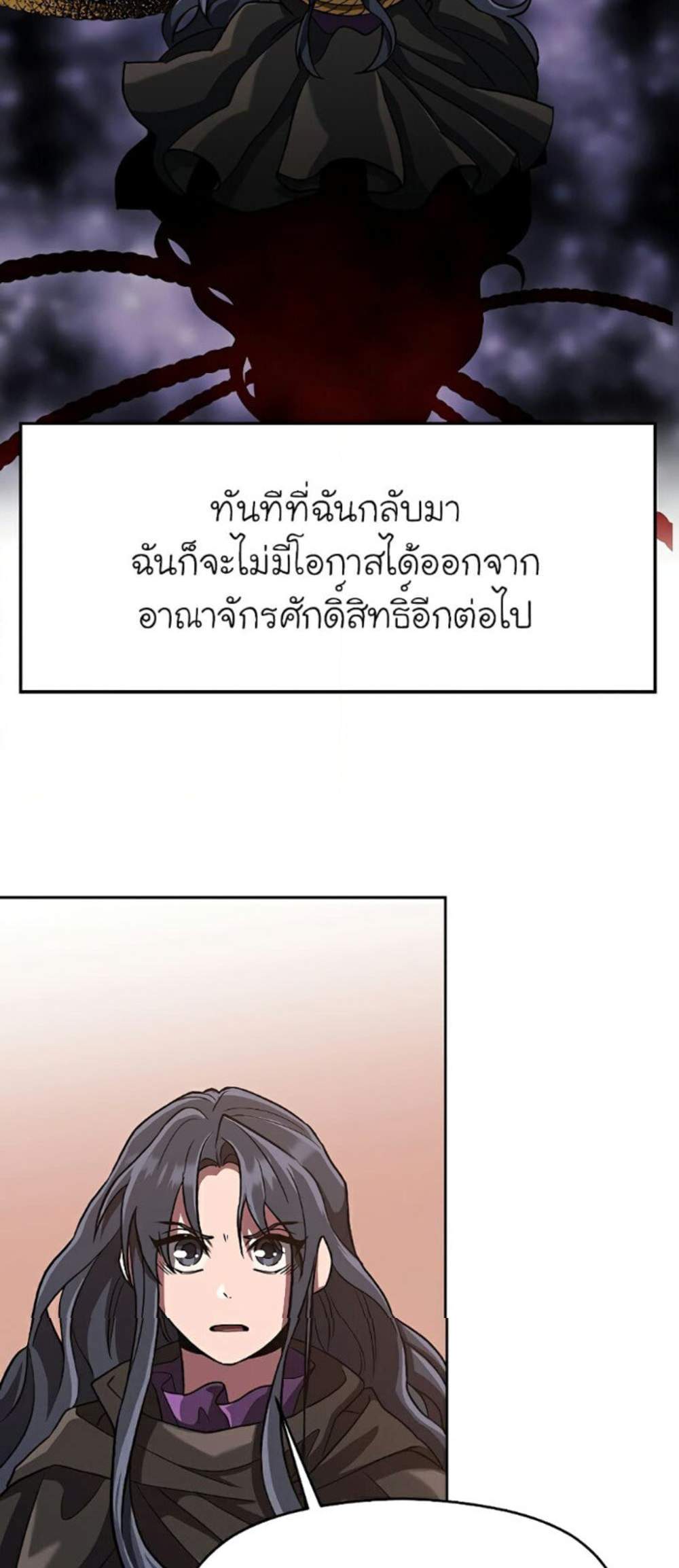 Archmage Transcending Through Regression แปลไทย