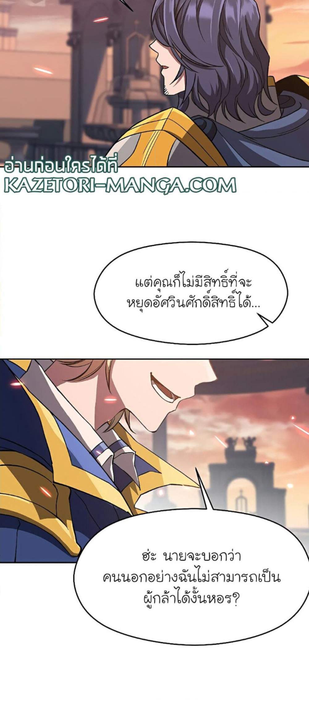 Archmage Transcending Through Regression แปลไทย